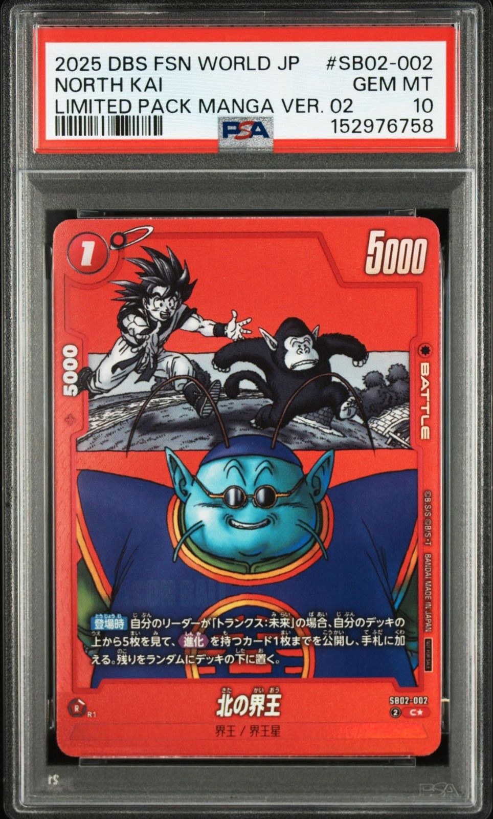 PSA10・ワンオーナー】北の界王 SB02-002 パラレル リミテッド マンガ