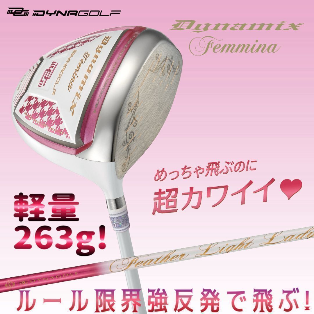 NEW★ 軽くて飛んで超カワイイ❤︎ キラキラ輝く ダイナゴルフ ダイナミクス フェミーナ ルール適合 レディス ドライバー