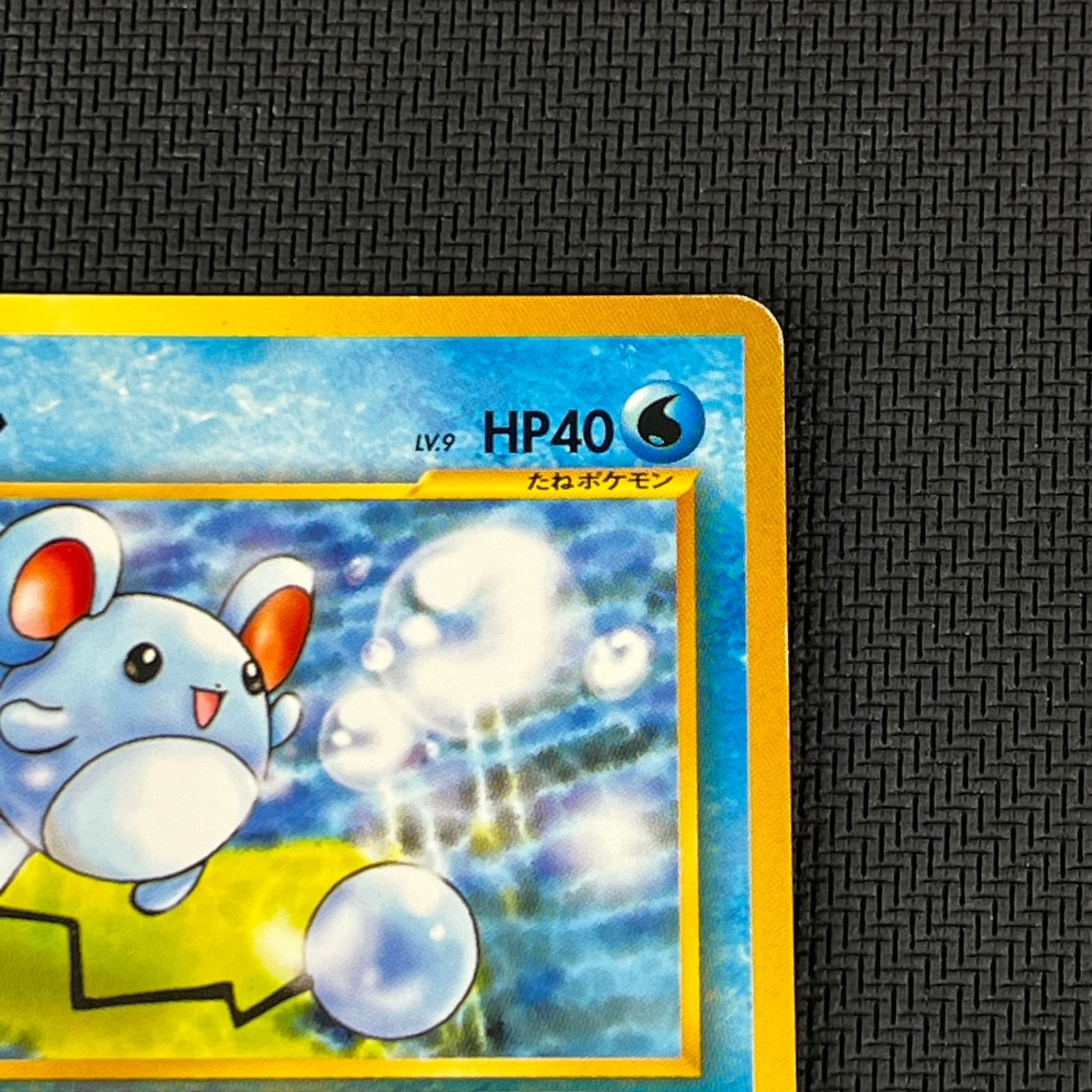 ポケカ 旧裏 マリル LV9 ○ HP40NO183-NEO1 金、銀、新世界へ