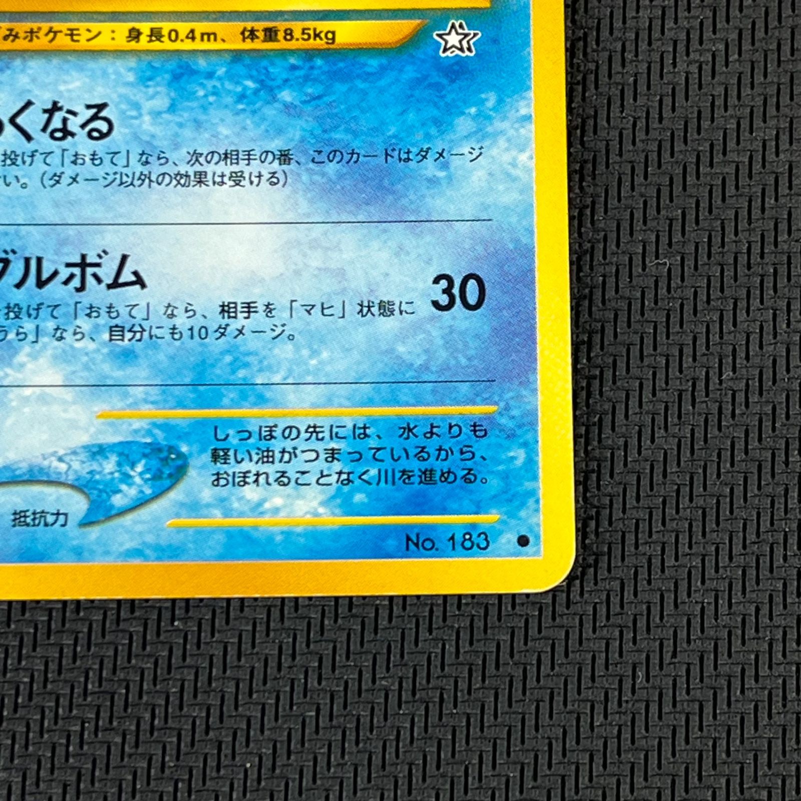 ポケカ 旧裏 マリル LV9 ○ HP40NO183-NEO1 金、銀、新世界へ