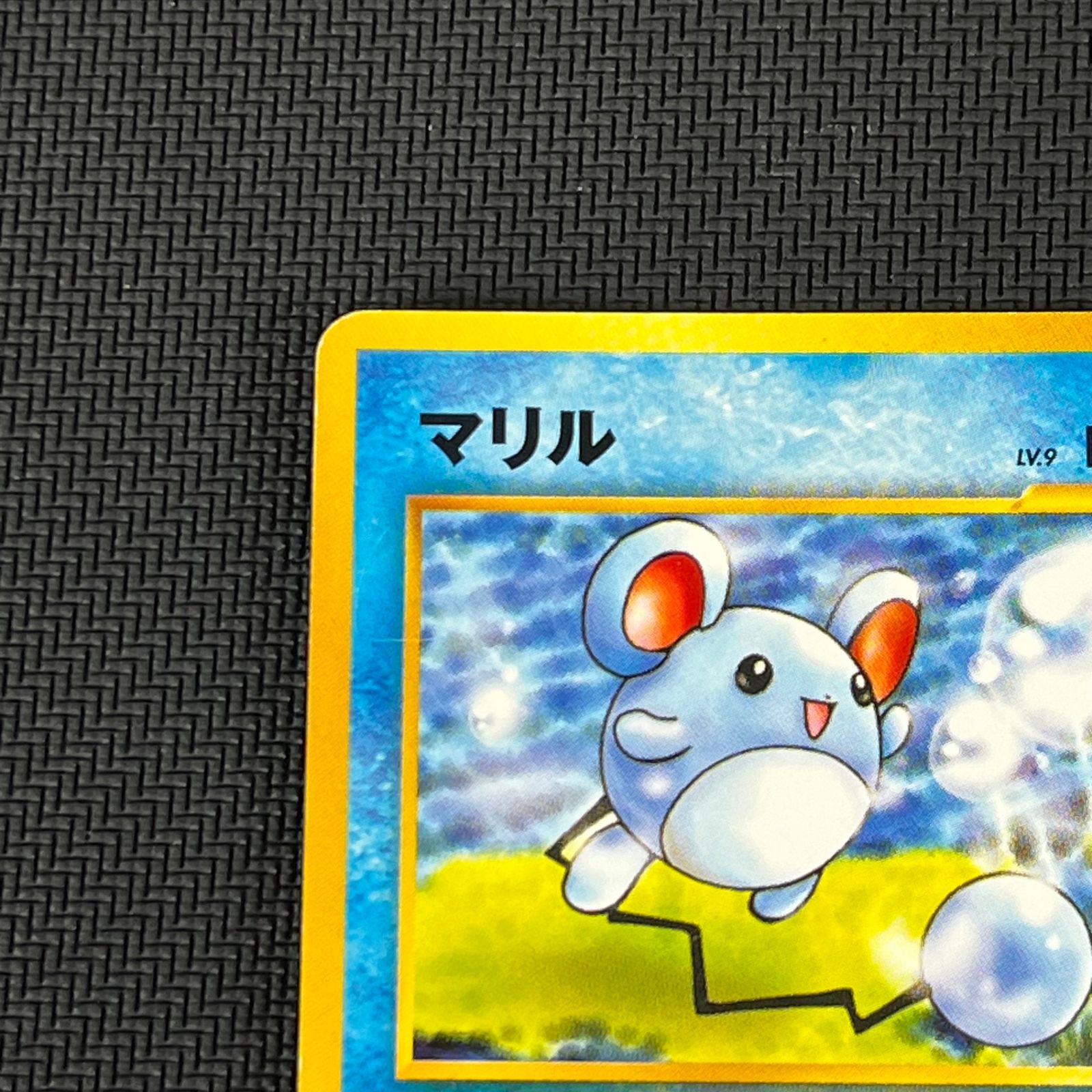 ポケカ 旧裏 マリル LV9 ○ HP40NO183-NEO1 金、銀、新世界へ
