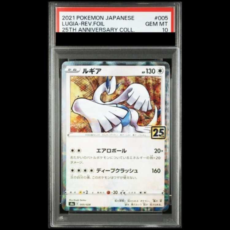 PSA10】 ルギア 《25th》 {005/028} [S8a/25th ANNIVERSARY COLLECTION