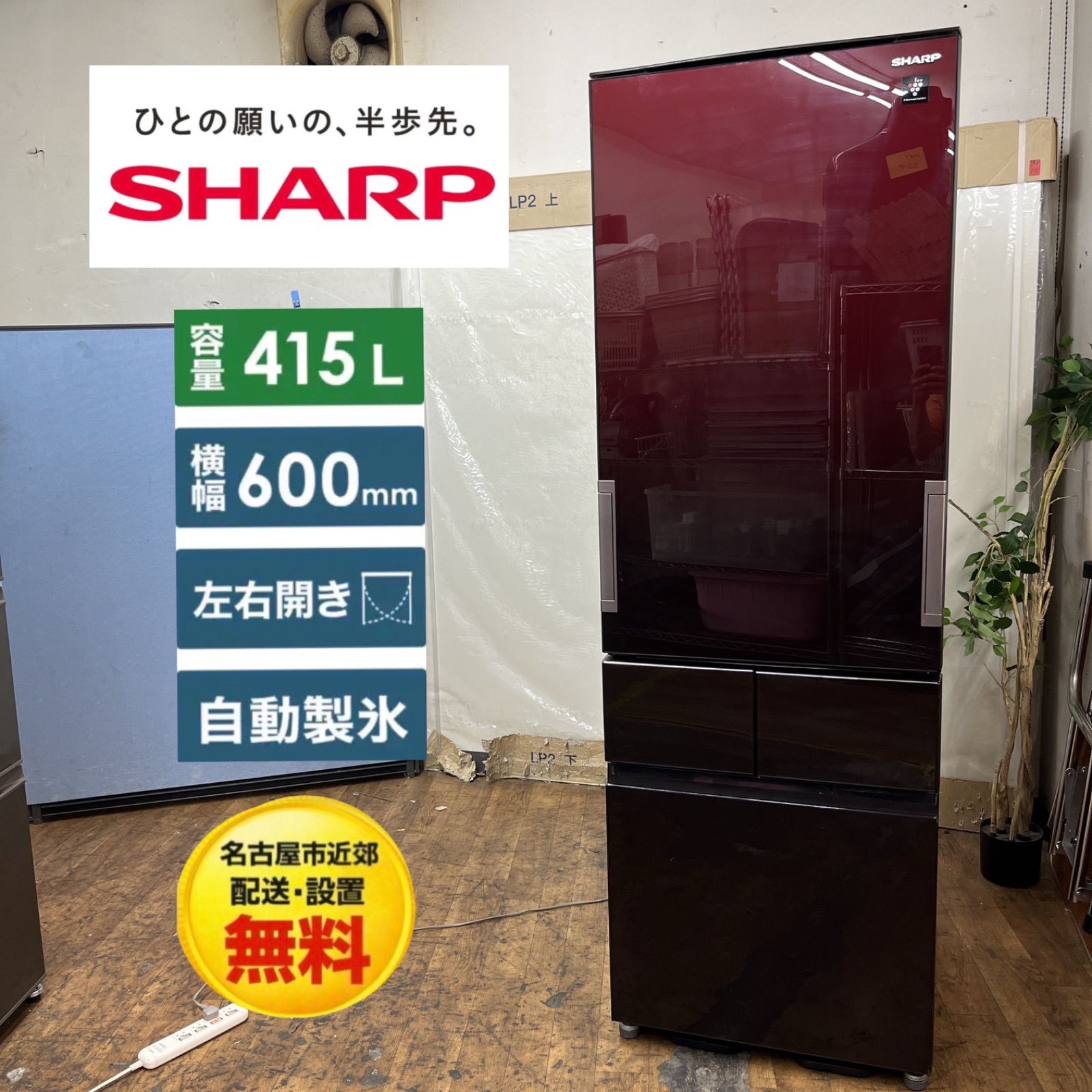 ★送料・設置無料★ 中古 2ドア冷蔵庫 シャープ (No.2844) 名古屋市近郊配送設置無料】R508 ☀️ SHARP ❘ シャープ 冷蔵庫 SJ