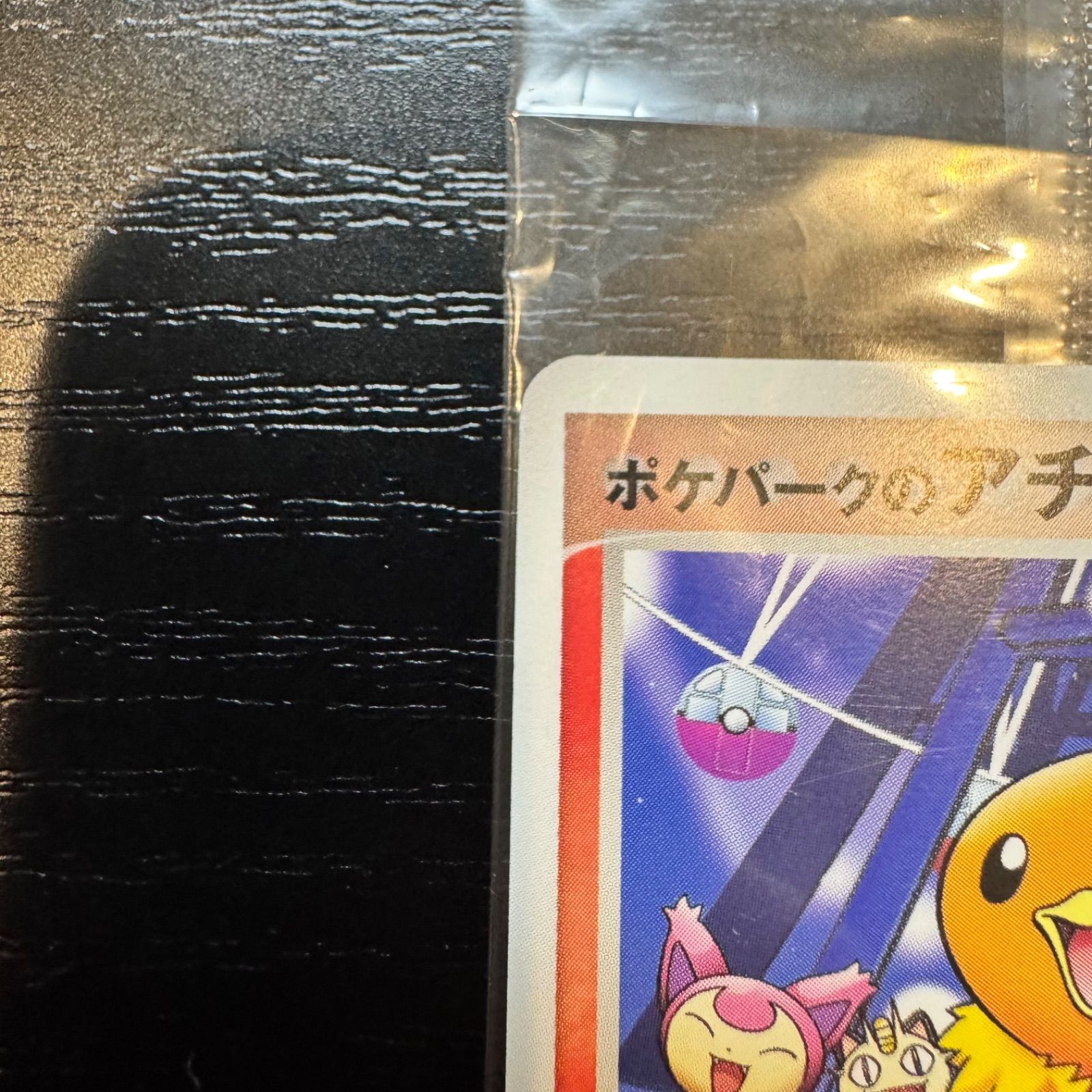 未開封】ポケパークのアチャモ 【ポケモンカード】 - メルカリ