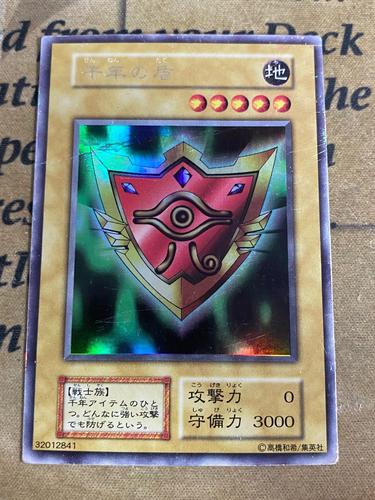千年の盾 初期 ウルシク ウルトラシークレット【遊戯王 本格構築