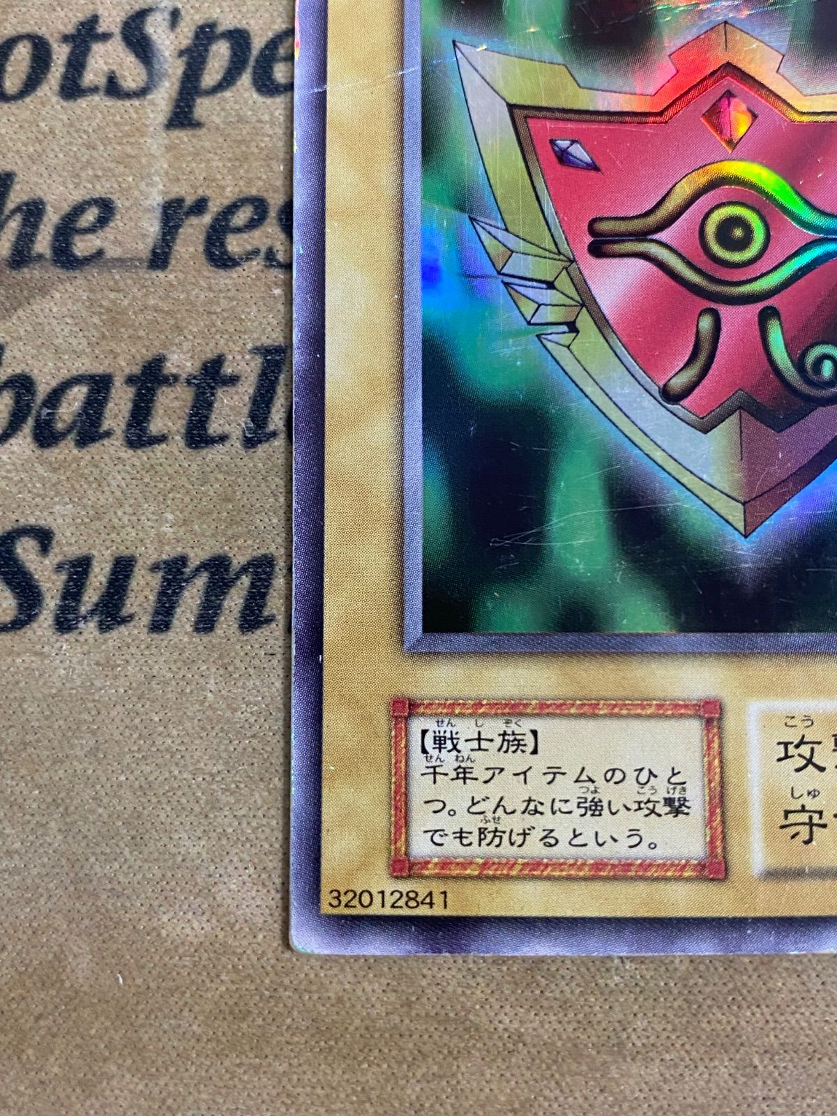 千年の盾 初期 ウルシク ウルトラシークレット【遊戯王 本格構築