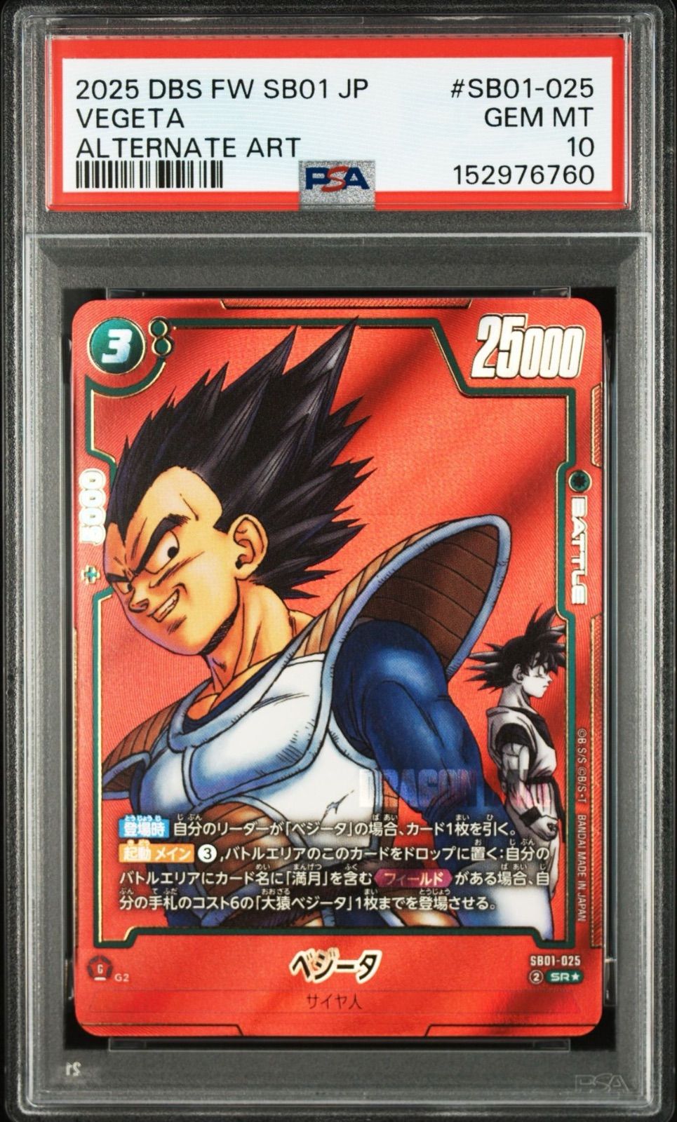 【PSA10・ワンオーナー】ベジータ SB01-025 SRパラレル マンガ リミテッド ドラゴンボールカード 42,185円