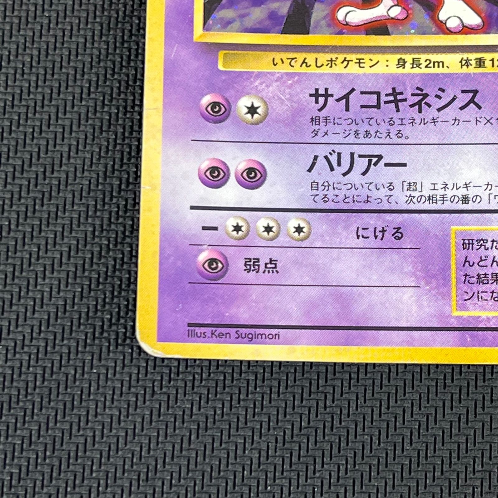 ポケカ 旧裏 ミュウツー LV53 ☆ HP60NO150-ORG1R 第一弾(旧1) - メルカリ