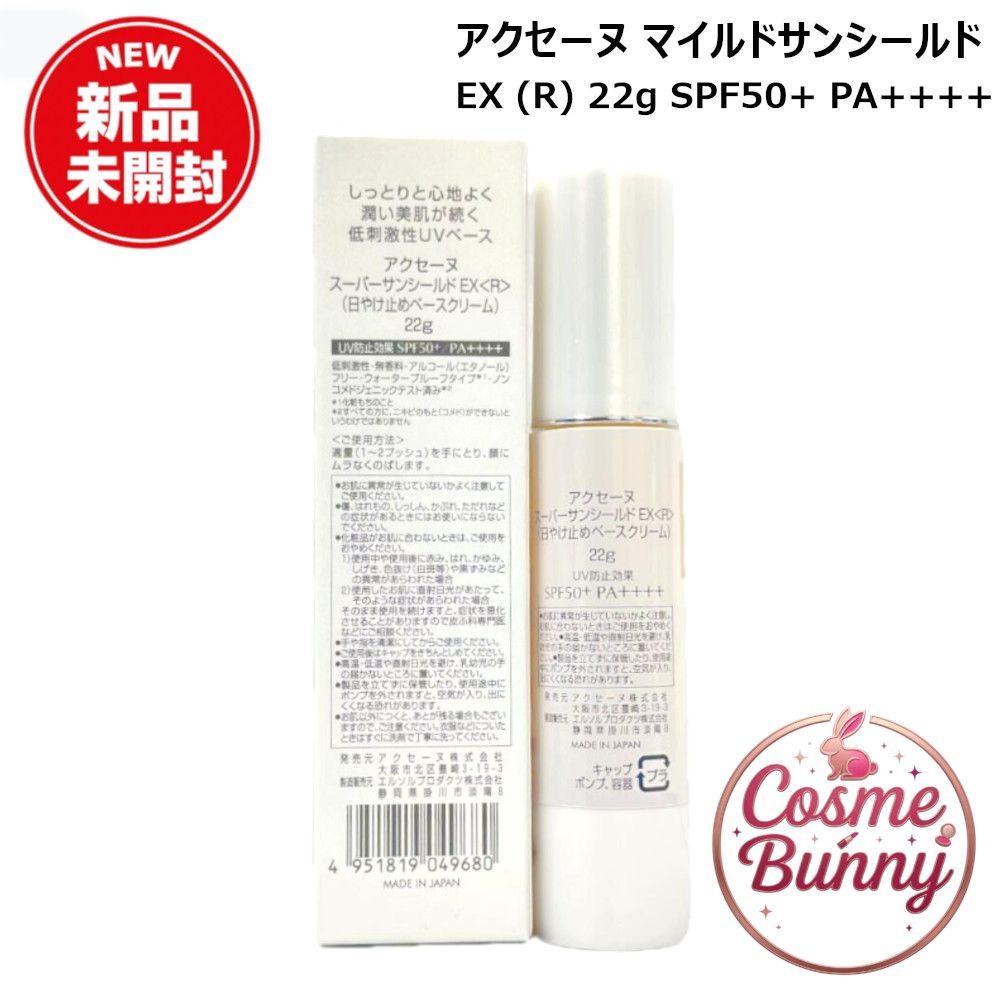 国内正規品・送料無料】アクセーヌ スーパーサンシールド EX (R) 22g