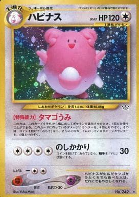 ハピナス LV.62 ☆ [旧裏面] No.242 めざめる伝説 傷有り ポケモン