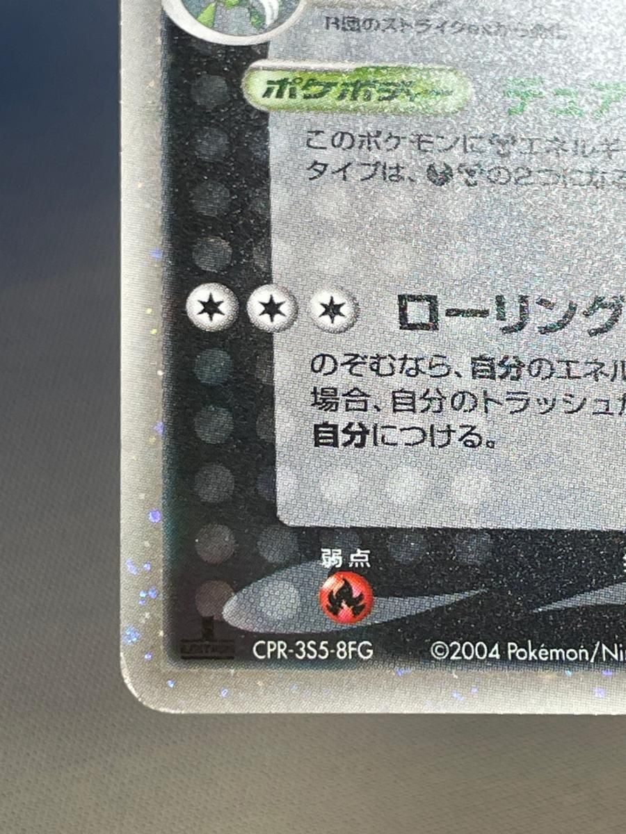 R団のハッサムex ☆ [ロケット団の逆襲] 066/084 状態難 ポケモン