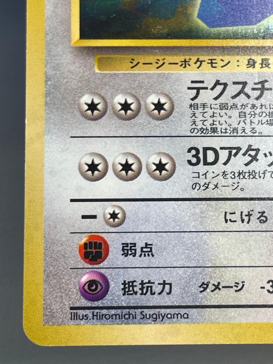 かっこいいポリゴン LV.15 [旧裏面] No.137 NINTENDO64 Wゲットだぜ