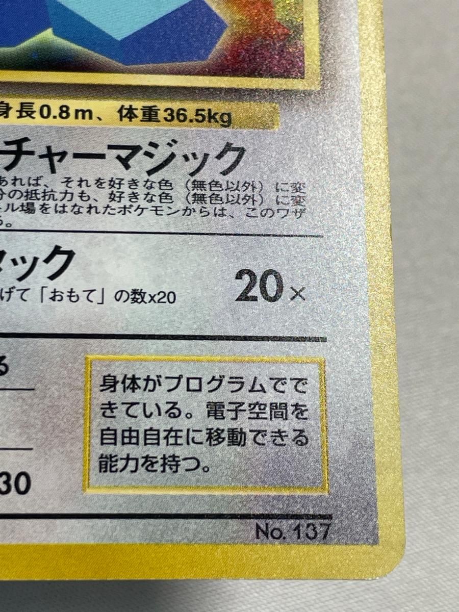ポケモンカード 旧裏 かっこいいポリゴン LV.15 HP50No.137プロモ かっこいいポリゴン LV.15 [旧裏面] No.137 NINTENDO64 Wゲットだぜ