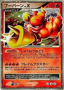 ブーバーンLV.X ☆ [湖の秘密] DP2 傷有り ポケモンカード ポケカ