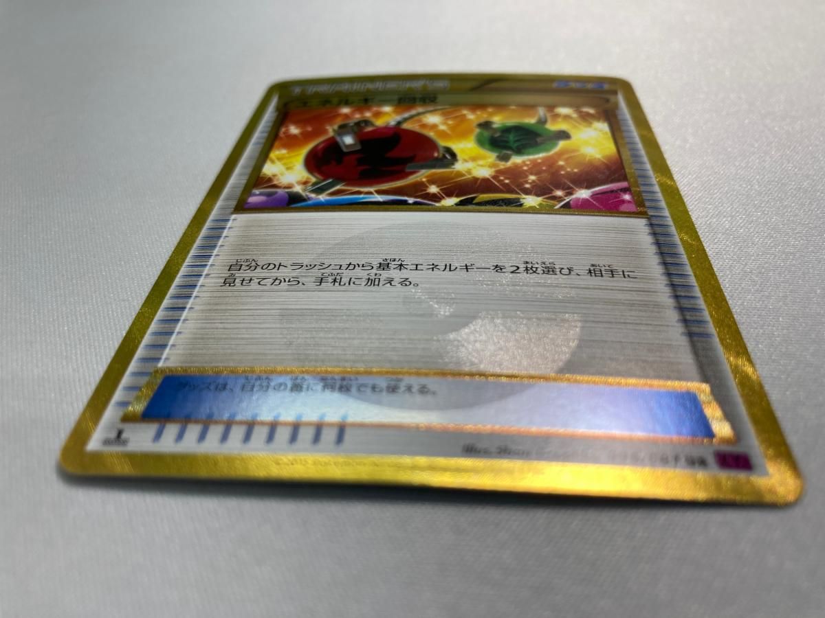 エネルギー回収 UR [バンデットリング] XY7 096/081 傷有り ポケモン