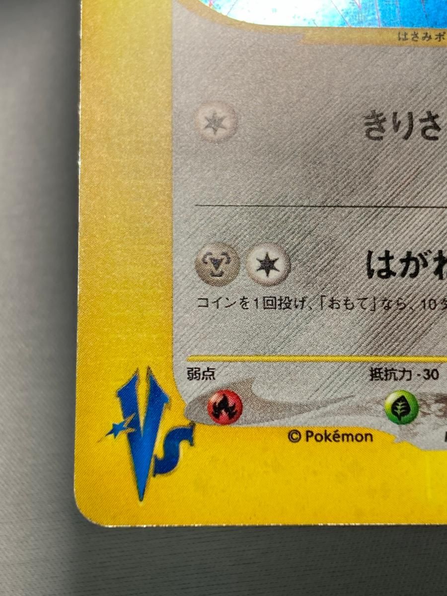 ツクシのハッサム ☆ [ポケモンカード☆VS] 013/141 状態難 ポケモン