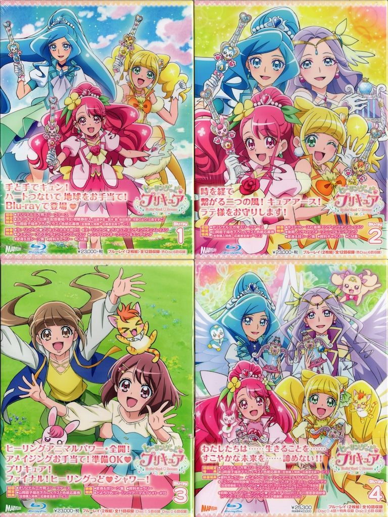 アニメBlu-ray 初回)ヒーリングっど プリキュア 全4巻セット