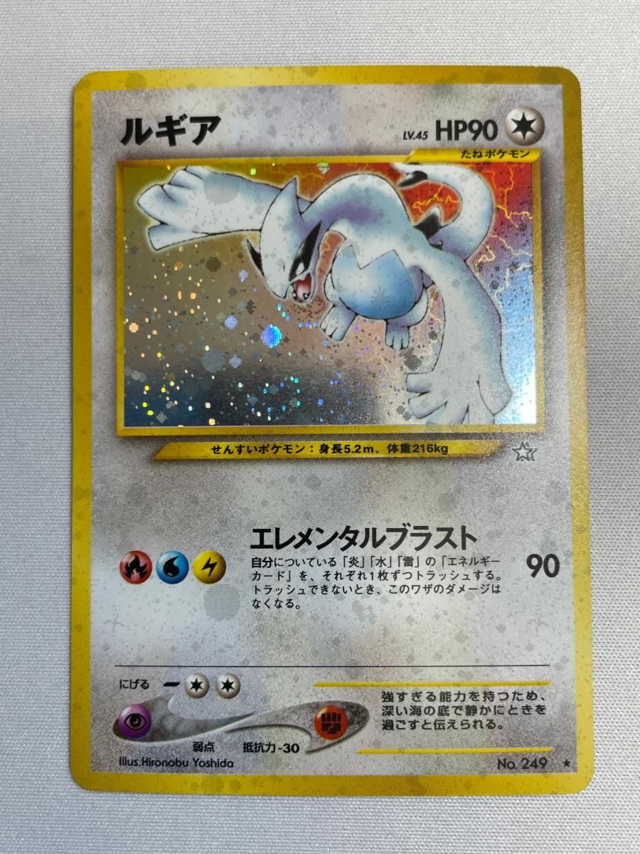 ルギア LV.45 ☆ [旧裏面] No.249 金、銀、新世界へ… 状態難 ポケモン