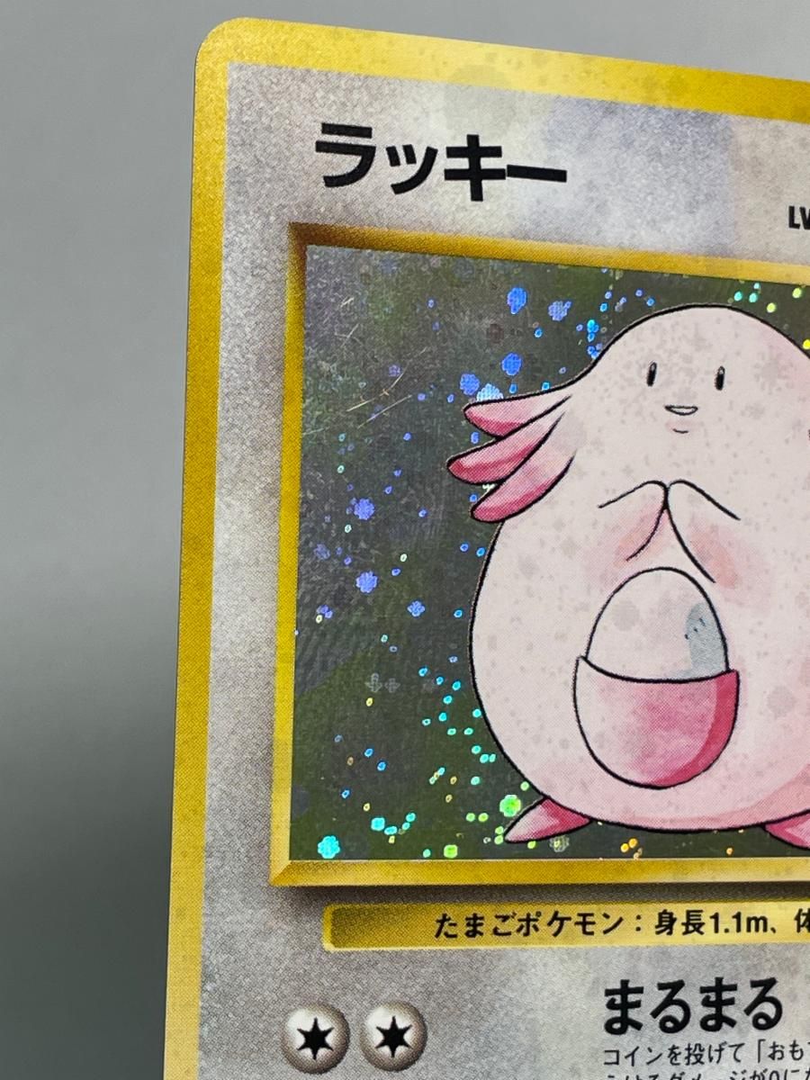 ラッキー LV.55(第1弾再版) ☆ [旧裏面] No.113 傷有り ポケモンカード