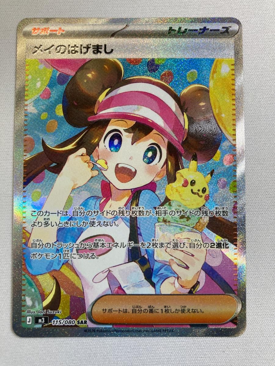 ト*ビ様 メルカリ - SAR メイのはげまし ポケカムニキスゼロ 初期難有] ムニキスゼロ　ポケモンカード sar メイのはげまし ポケモンカードゲーム