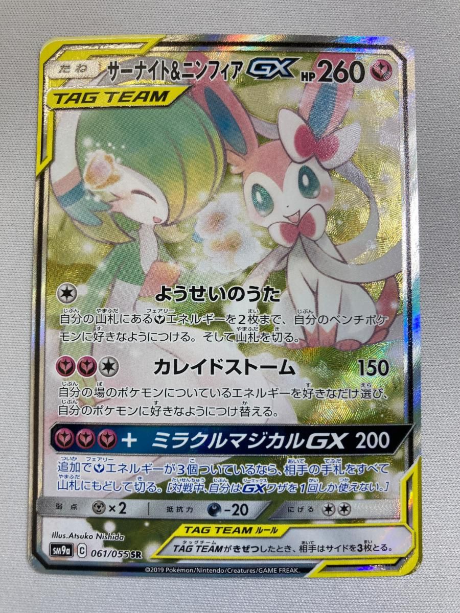 サーナイト＆ニンフィアGX SR [ナイトユニゾン] SM9a 061/055 傷有り