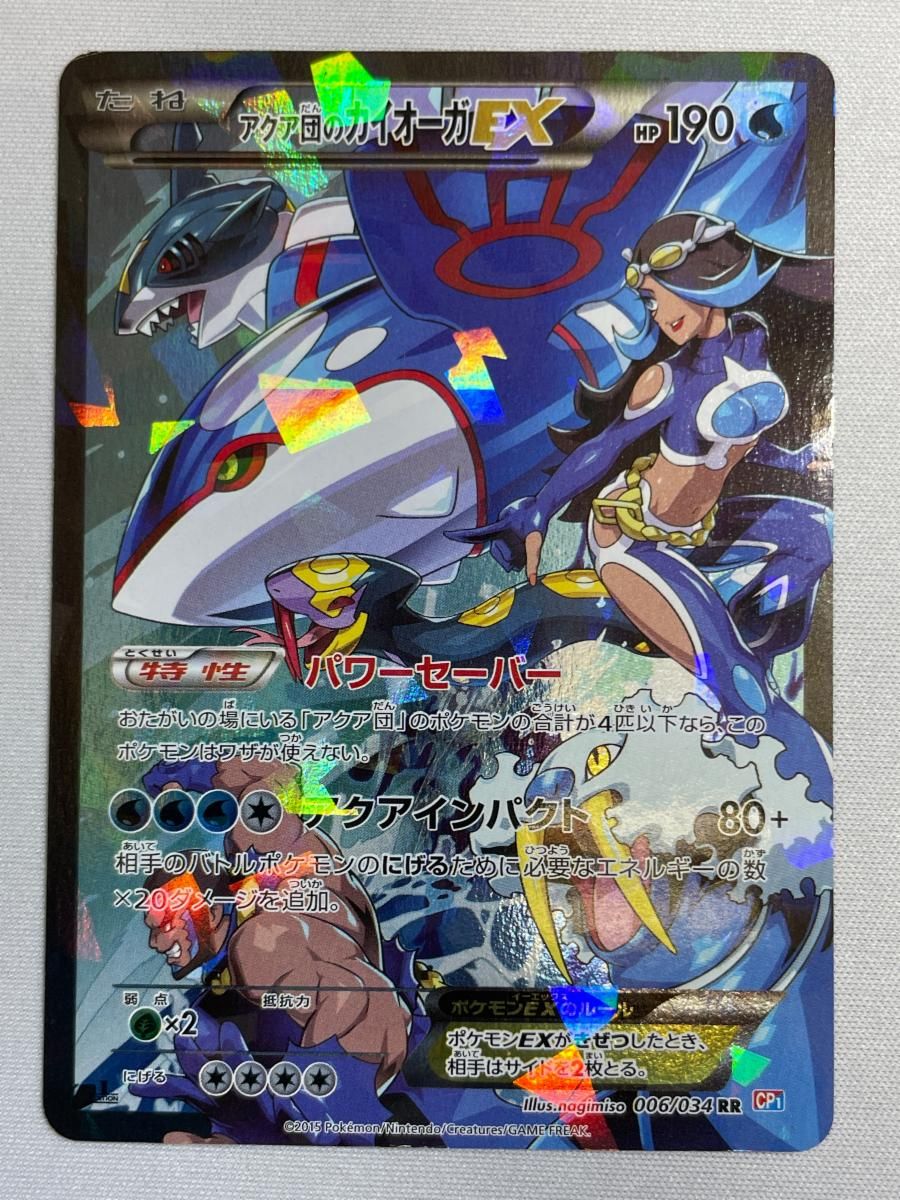 アクア団のカイオーガEX RR [マグマ団VSアクア団 ダブルクライシス