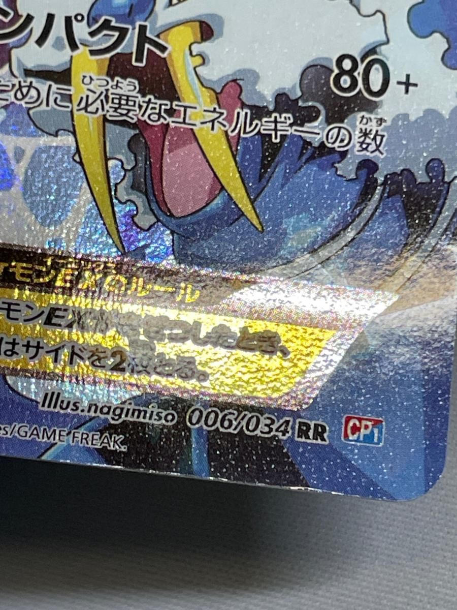 アクア団のカイオーガEX RR [マグマ団VSアクア団 ダブルクライシス