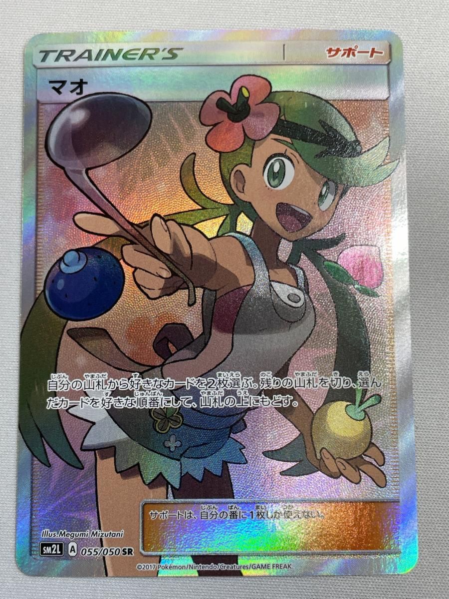 マオ SR [アローラの月光] SM2L 055/050 傷有り ポケモンカード ポケカ