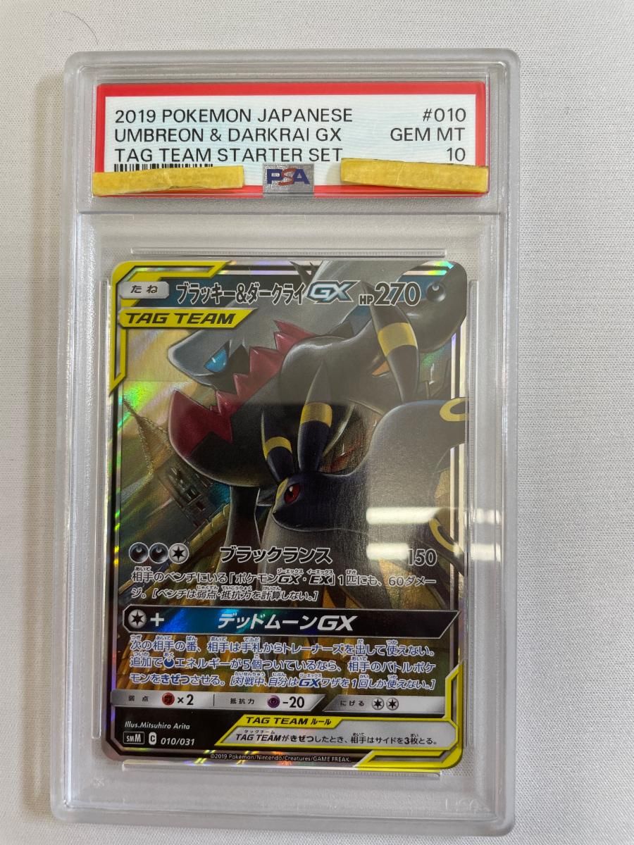 ブラッキー＆ダークライGX [エーフィ＆デオキシスGX・ブラッキー