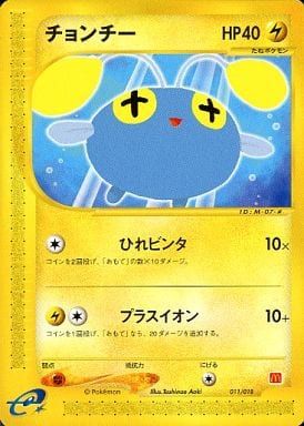 チョンチー [マクドナルドオリジナル ミニマム☆パック] 011/018 傷
