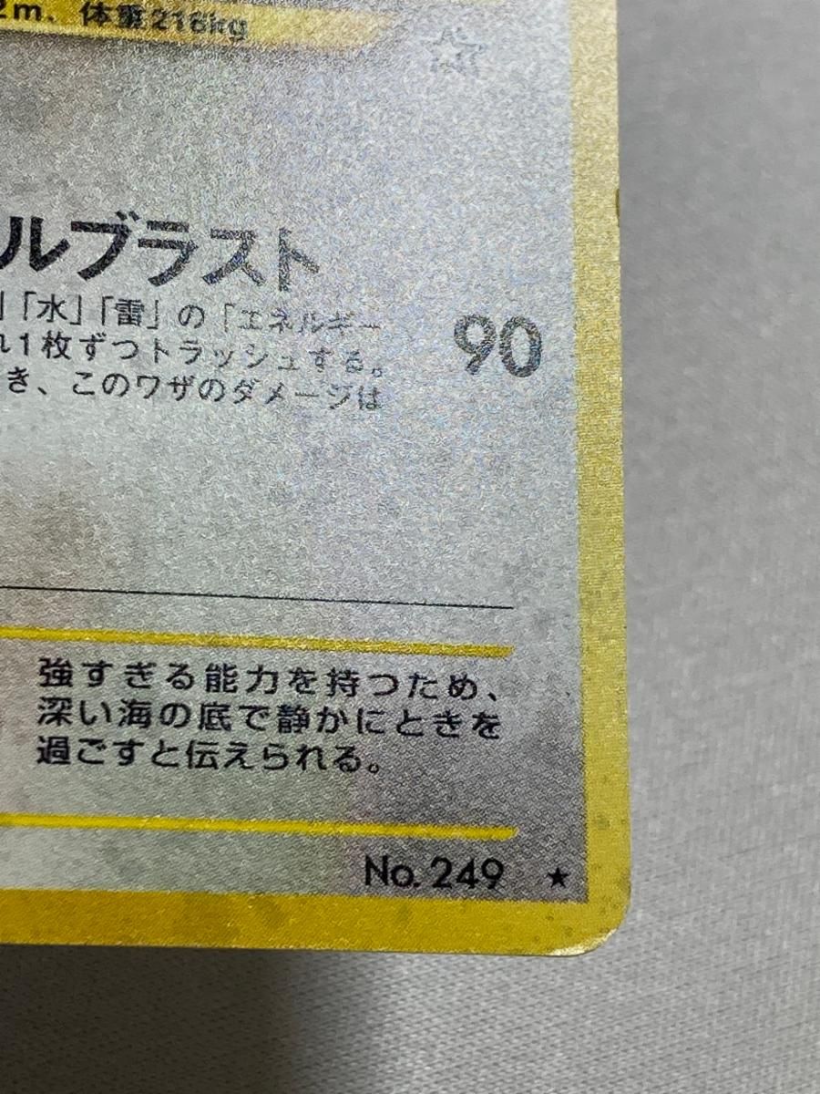 ルギア LV.45 ☆ [旧裏面] No.249 金、銀、新世界へ… 状態難 ポケモン