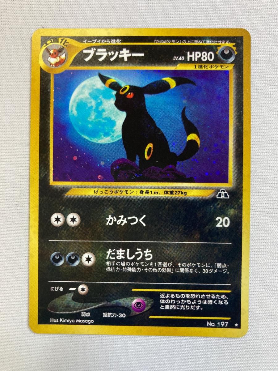 ポケモンカード　旧裏　ブラッキー　LV40 旧裏　遺跡をこえて… 1枚　安心可能 ブラッキー LV.40 ☆ [旧裏面] No.197 遺跡をこえて… 状態難 ポケモン
