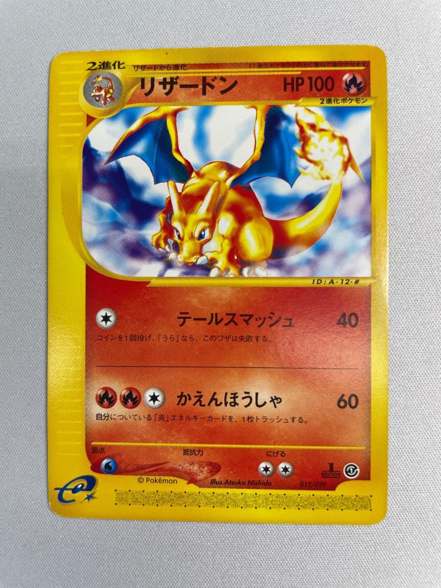 リザードン [スターターパック] 012/029 状態難 ポケモンカード ポケカ
