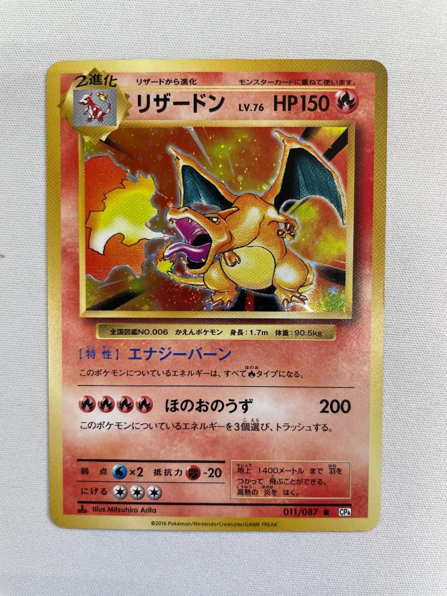 リザードン R [20th Anniversary] CP6 011/087 状態難 ポケモンカード ポケカ