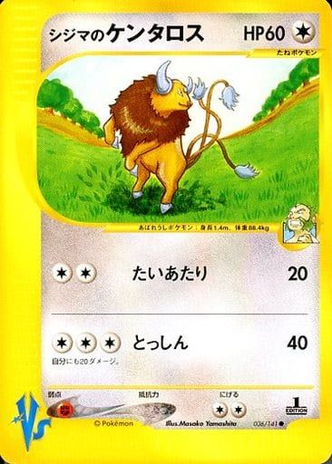 シジマのケンタロス ○ [ポケモンカード☆VS] 036/141 ポケモンカード