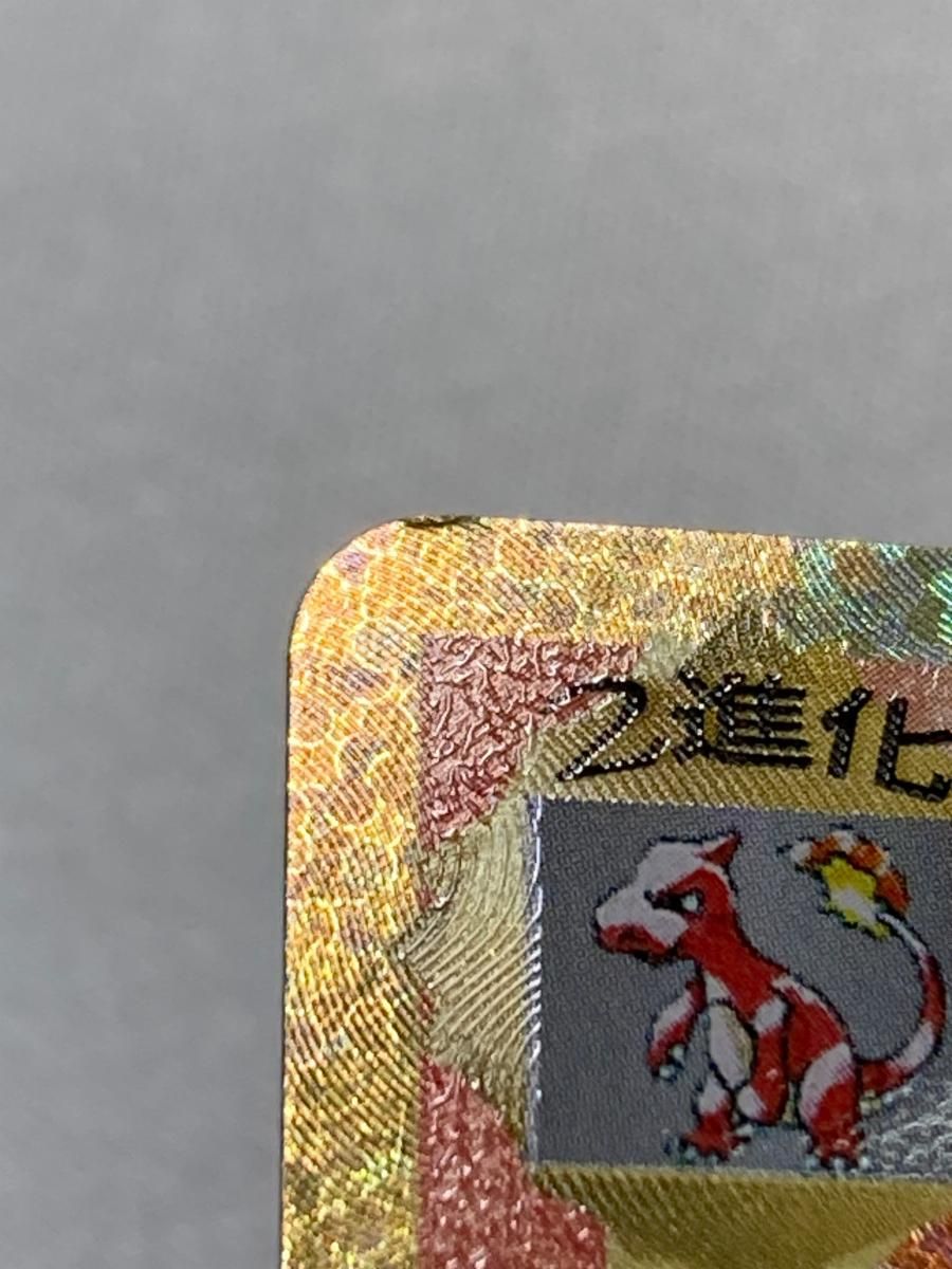 リザードン [プロモカードパック 25th ANNIVERSARY edition] S8a-P 傷