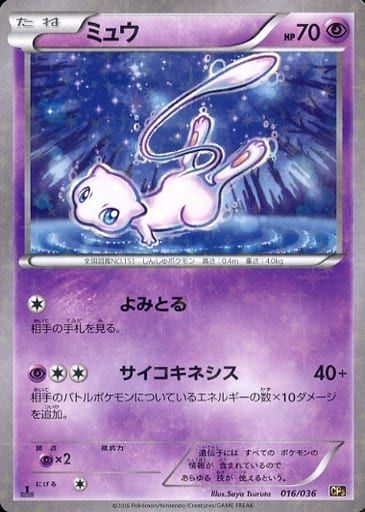ミュウ [幻・伝説 ドリームキラコレクション] CP5 016/036 ポケモン