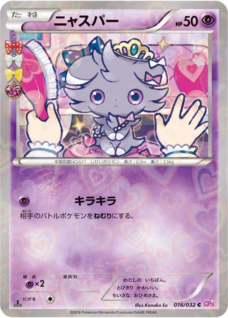 ニャスパー C [ポケキュンコレクション] CP3 016/032 ポケモンカード