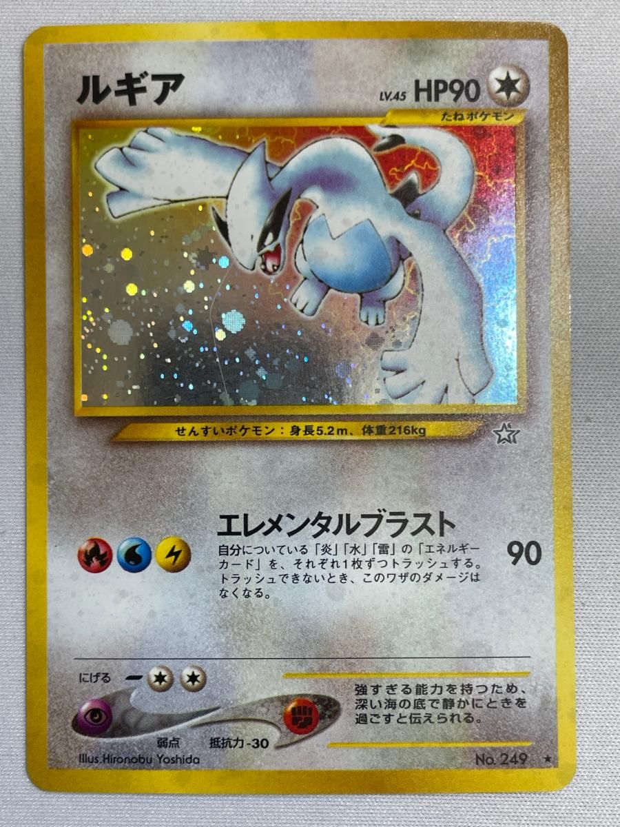 ルギア LV.45 ★ [旧裏面] No.249 金、銀、新世界へ… 状態難 ポケモンカード ポケカ