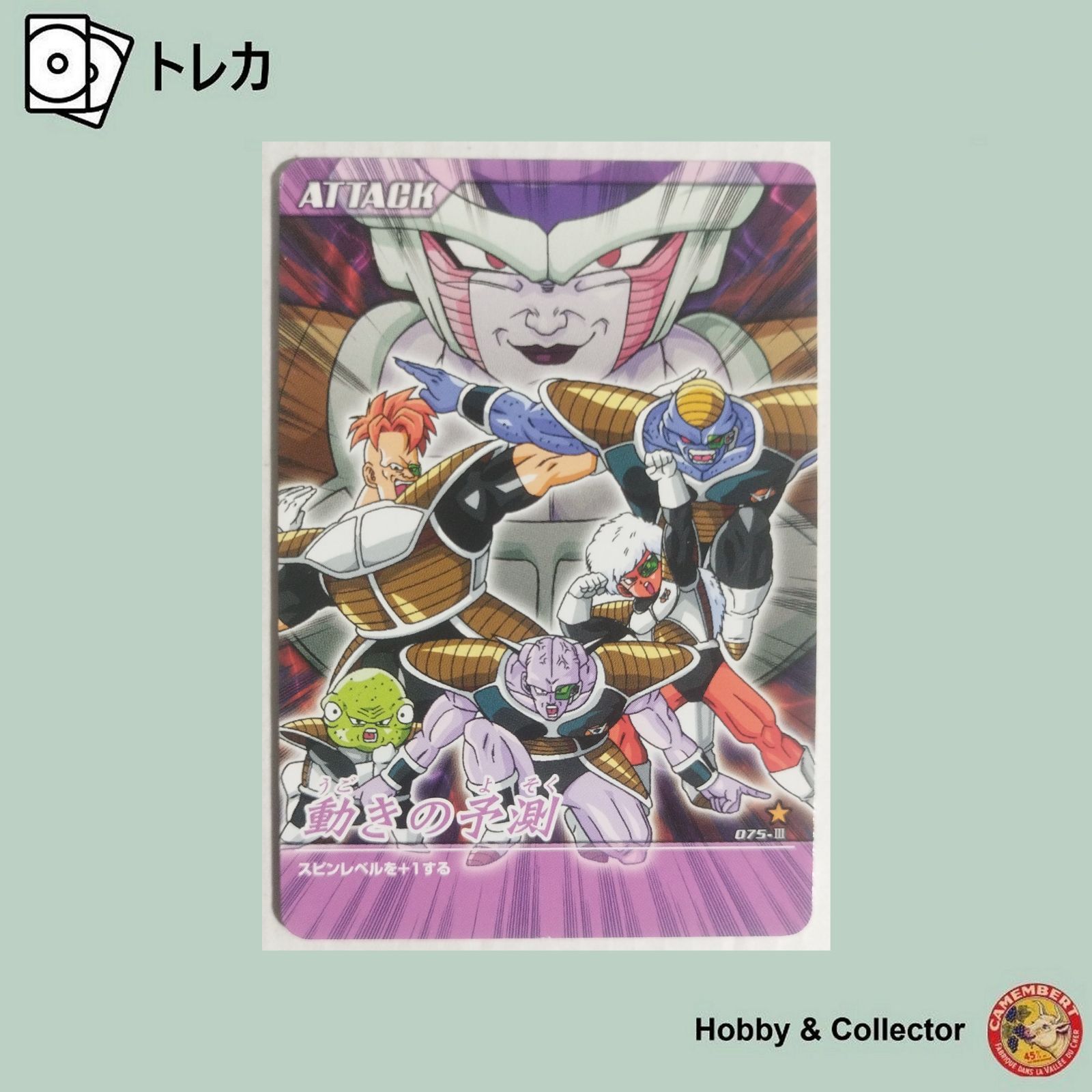 動きの予測 075-III ドラゴンボールZ 爆烈インパクト ( #15286