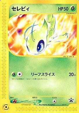 セレビィ [トレーナーズ VOL.13 付録] 007/P 傷有り ポケモンカード ポケカ