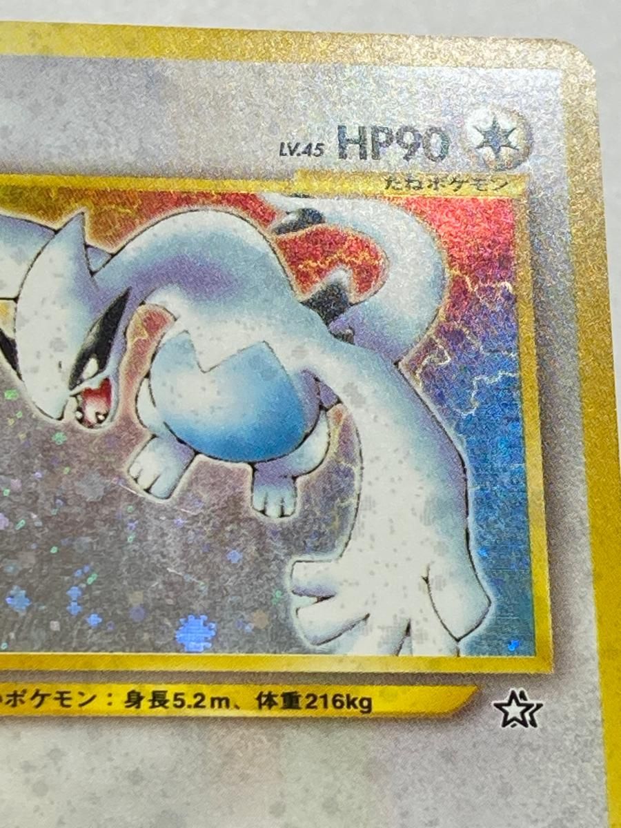 ルギア LV.45 ☆ [旧裏面] No.249 金、銀、新世界へ… 状態難 ポケモン