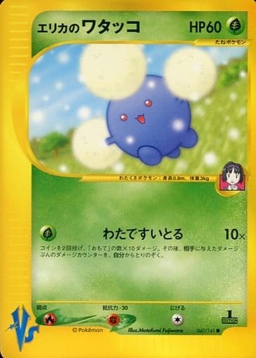 【psa10】エリカのワタッコ ● ポケモンカード★VS 060/141 エリカのワタッコ ○ [ポケモンカード☆VS] 060/141 傷有り ポケモン