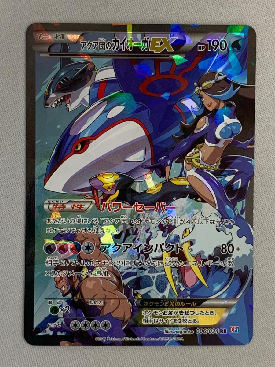 アクア団のカイオーガEX RR [マグマ団VSアクア団 ダブルクライシス