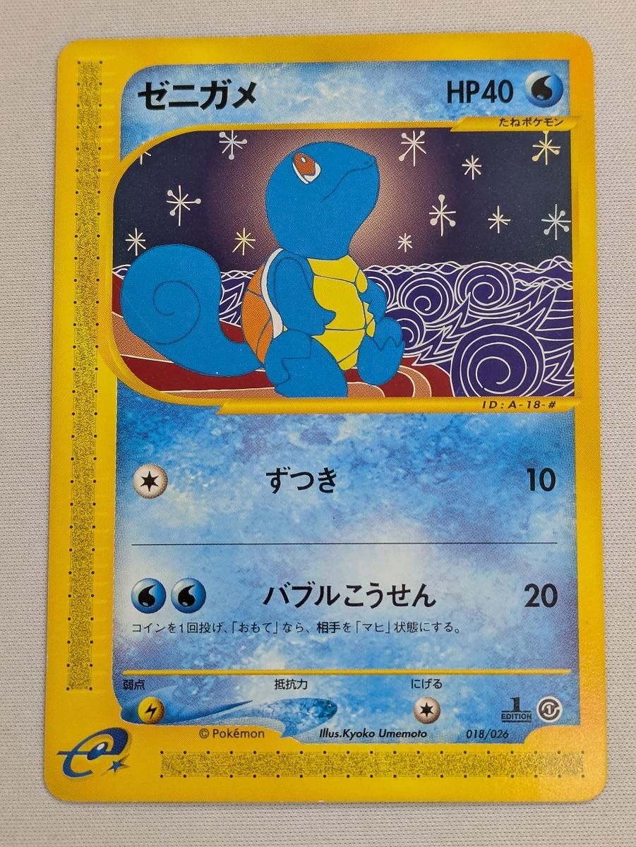 ゼニガメ [ポケモンカードe] 018/026 傷有り ポケモンカード ポケカ