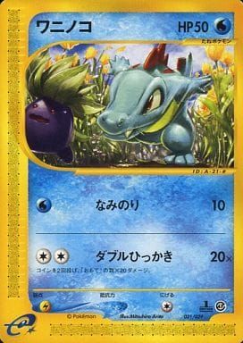 ワニノコ [スターターパック] 021/029 ポケモンカード ポケカ - メルカリ