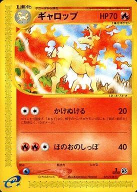 ギャロップ ☆ [ポケモンカードe 基本拡張パック] 073/128 傷有り