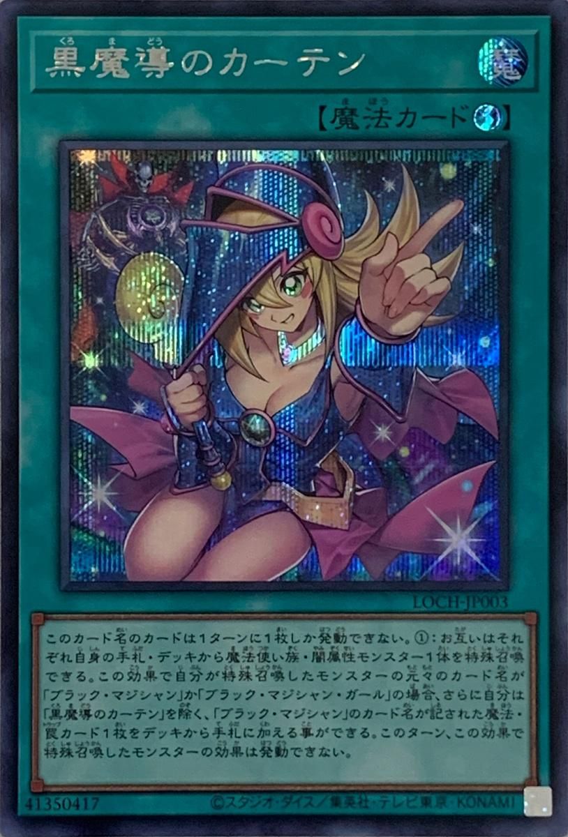 黒魔導のカーテン【LOCH-JP003 SE】 遊戯王OCG - メルカリ