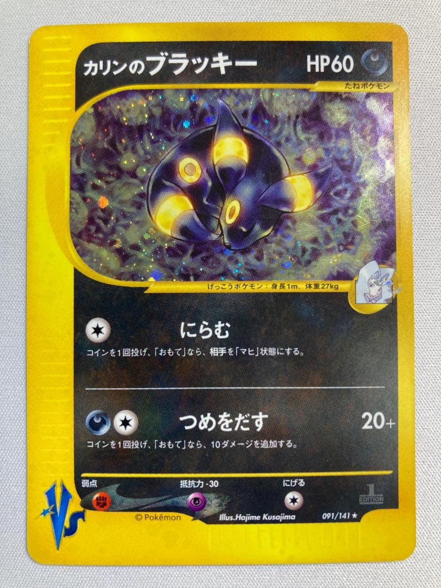 カリンのブラッキー ★ ポケモンカード★VS 091/141 カリンのブラッキー ☆ [ポケモンカード☆VS] 091/141 状態難 ポケモン