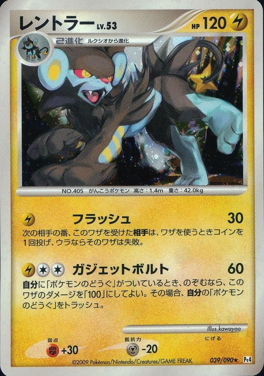 レントラー ☆ [アルセウス光臨] 039/090 ポケモンカード ポケカ